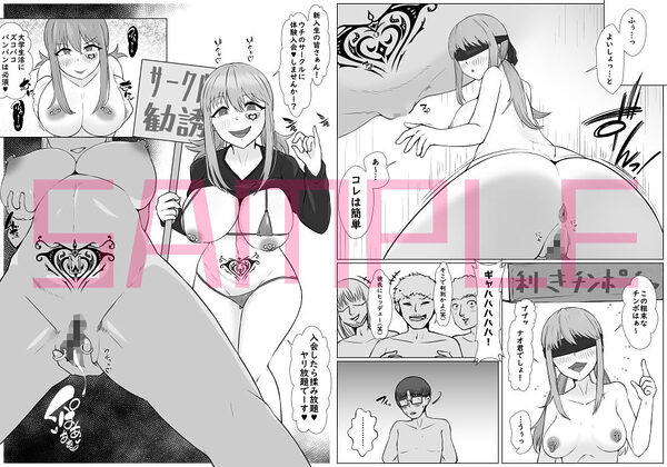 ヤリサーの肉便姫になった幼馴染 画像3
