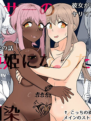 ヤリサーの肉便姫になった幼馴染【うなぎカメ屋】