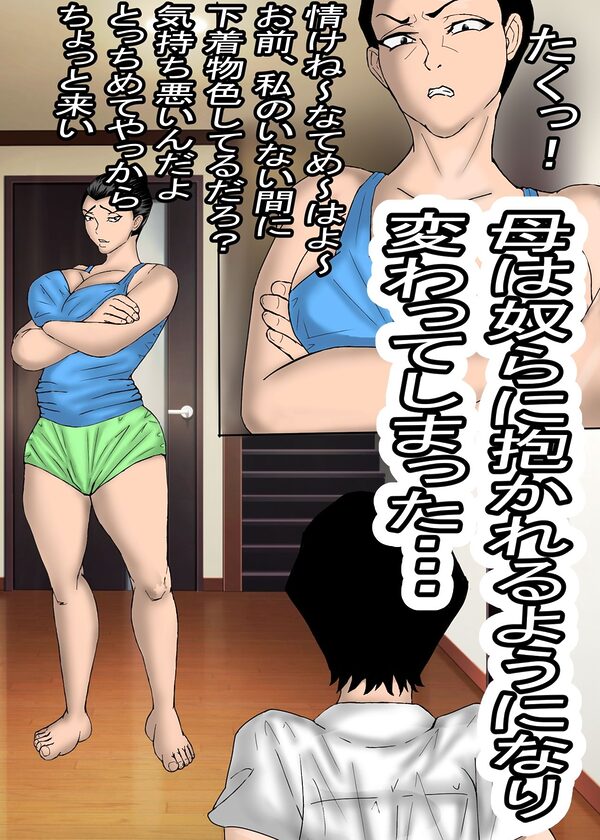 ガテン系肝っ玉母ちゃんは、みんなの肉便器 画像3