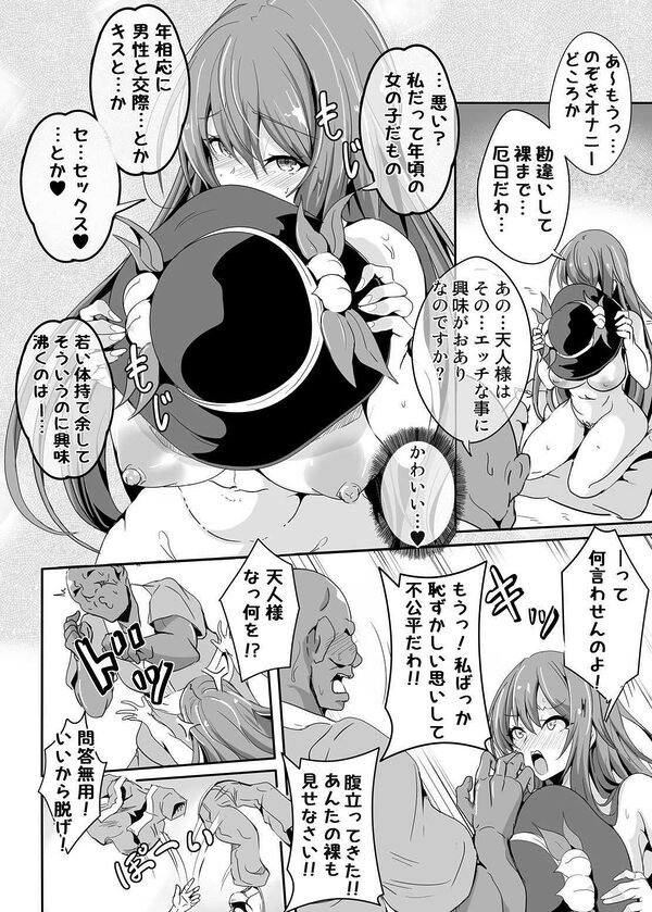 あの…天人様はその…エッチな事に興味がおありなのですか? 画像5