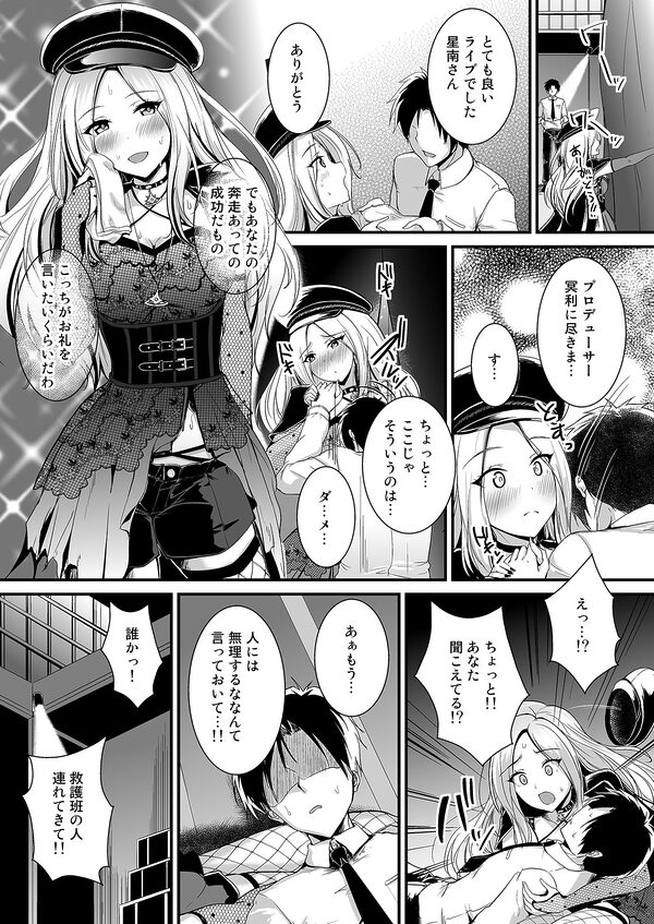 十王星南はシてあげたい。 画像2