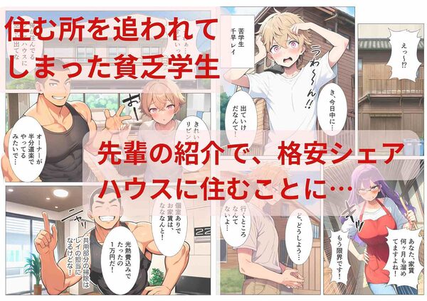 性転換シェアハウス!俺の身体でみんなの性処理係 画像1