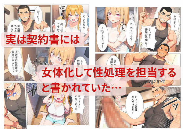 性転換シェアハウス!俺の身体でみんなの性処理係 画像3