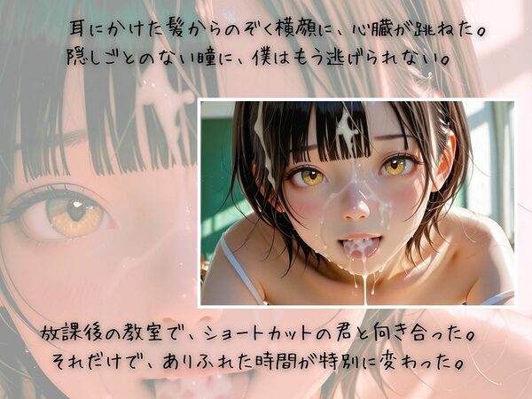 放課後リアル #02 〜ショートカットが似合う君に〜 画像3