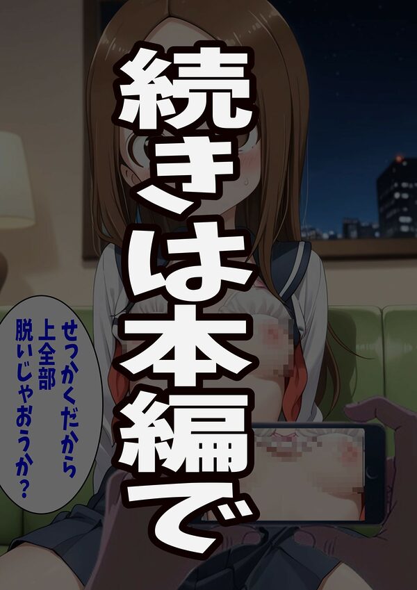 からかい上手の高〇さん 高木さんの王様ゲーム 画像8