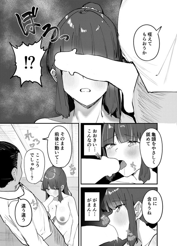 会社のために媾う話 画像5