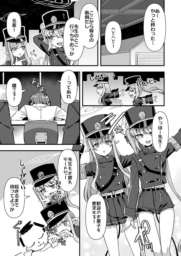 シュッポになれば先生の理性も崩壊するかもしれない! 画像1