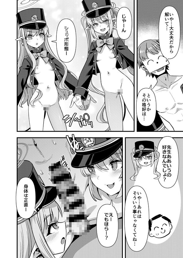 シュッポになれば先生の理性も崩壊するかもしれない! 画像4