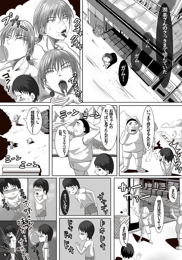 あの日の駄菓子屋のお姉さんが忘れられない 画像5