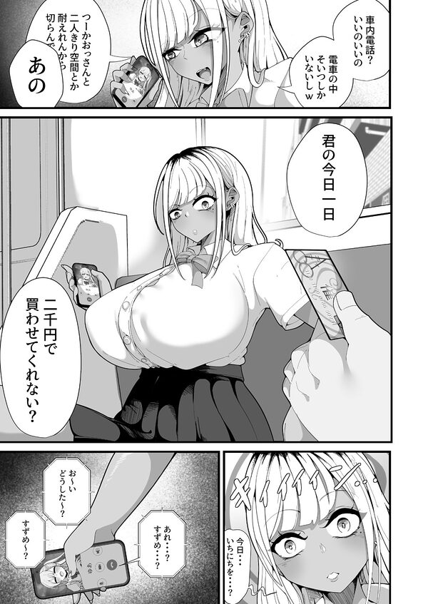 「支払いはクレカで!」3 〜比奈星すずめ編〜 画像2