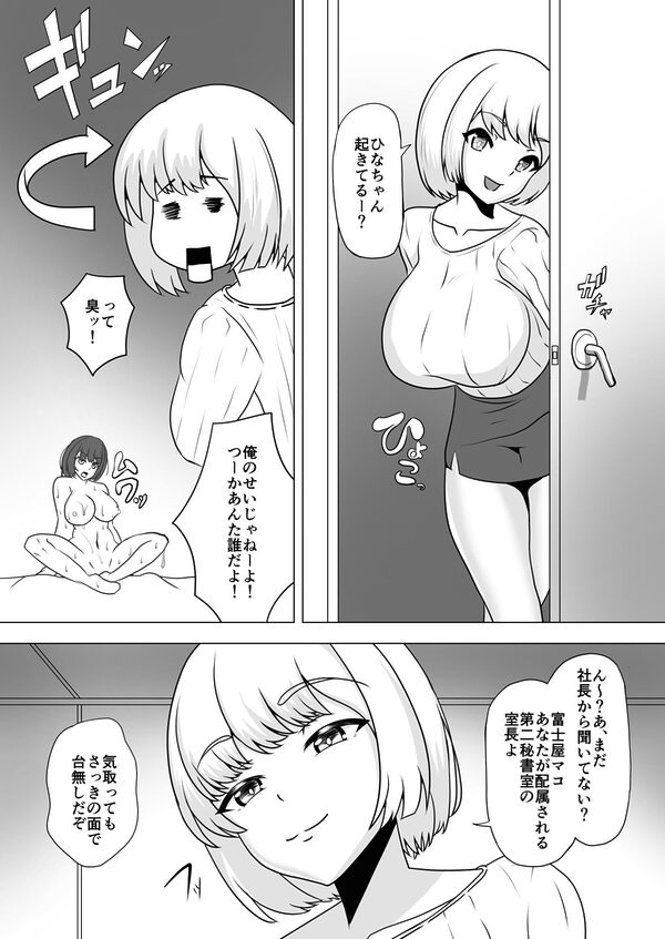 雌化社員after 画像2