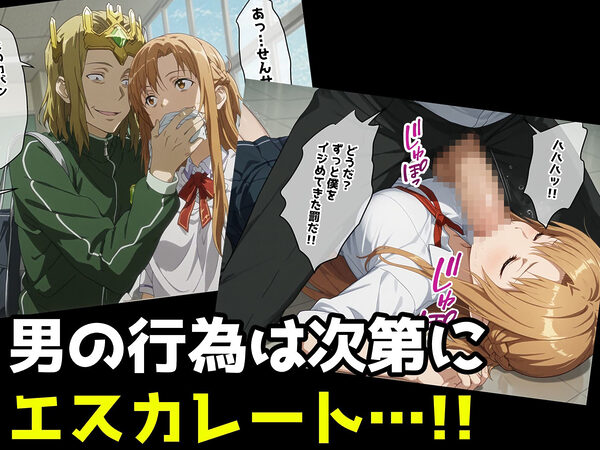 【SAO】俺の知らないフォームで彼女はイってた…【アスナ・直葉】 画像5