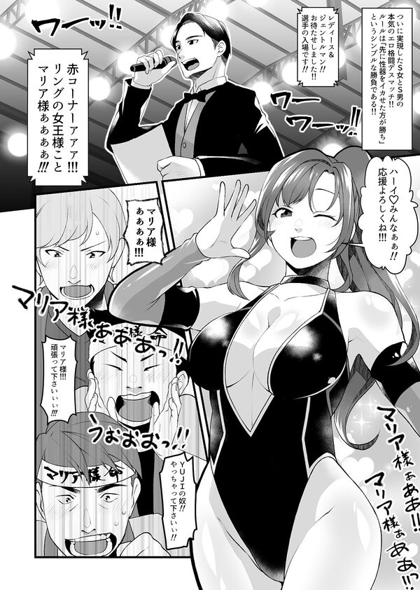 S女とS男の本気のエロ格闘デスマッチ！！ 画像1