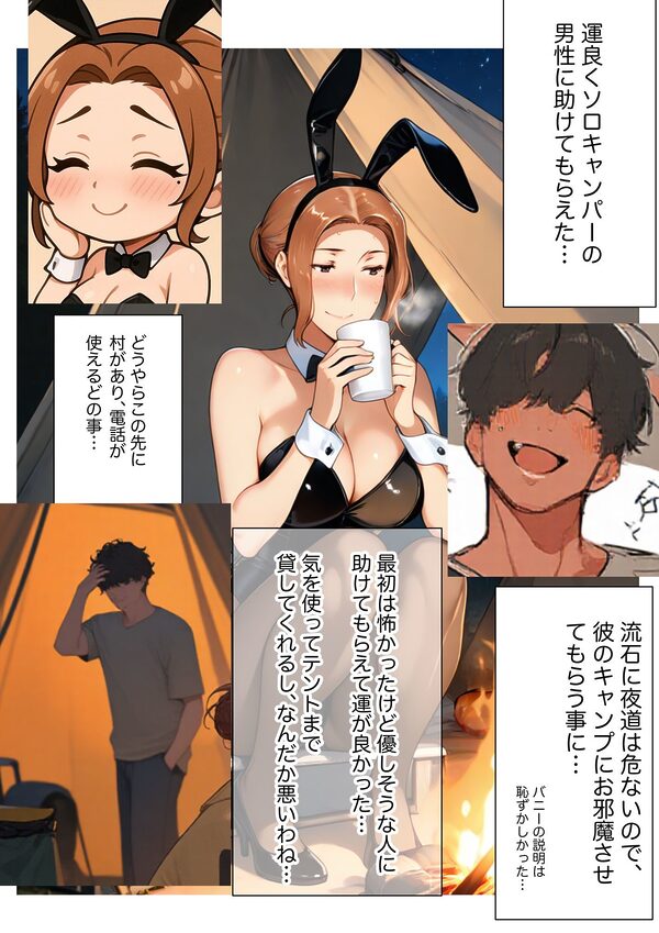 橘◯香さんの行きずり事情 野外バニー編 画像5