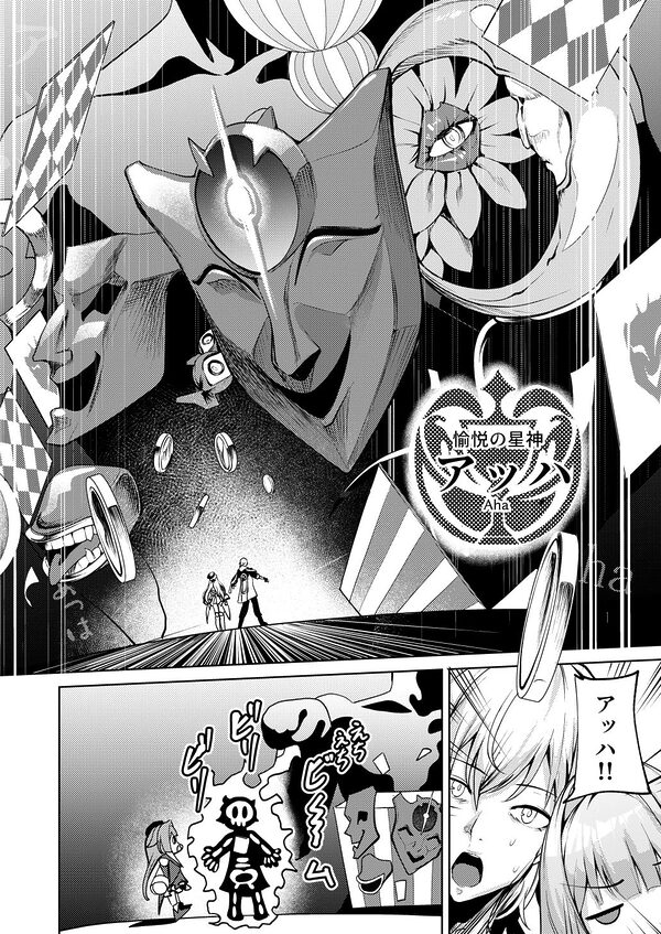 「星神」にはご注意を 画像2