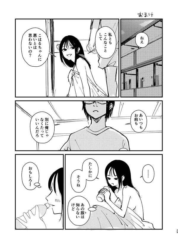 サチ、気持ちを良くしてあげよう。 画像4