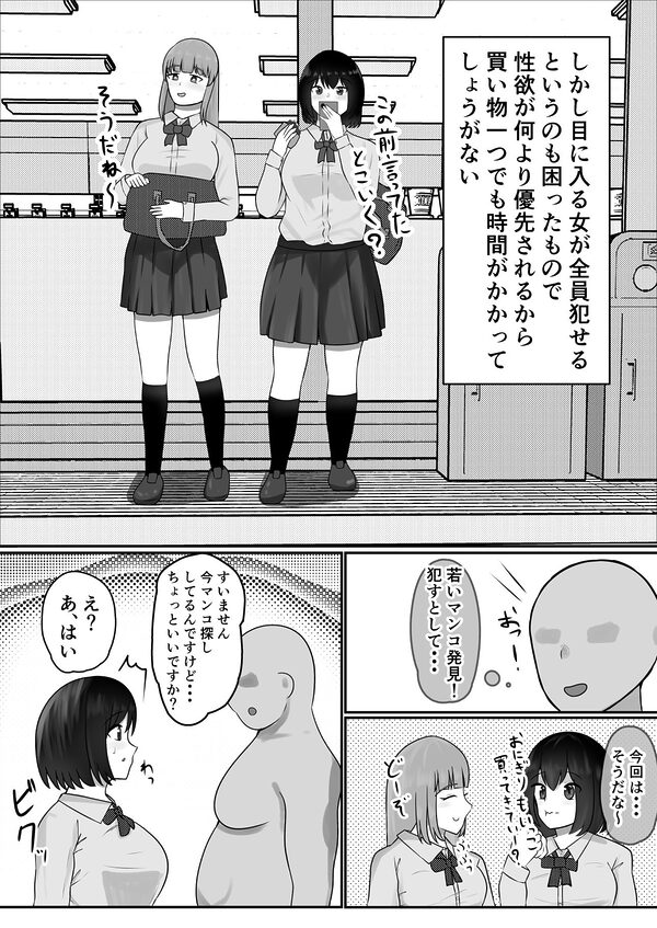 コツコツ街を催○支配した結果 画像3