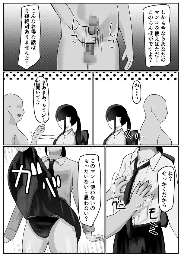コツコツ街を催○支配した結果 画像7