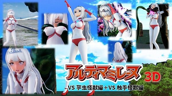 アルティマミレーヌ3D 3＆2＆1同梱版 画像7