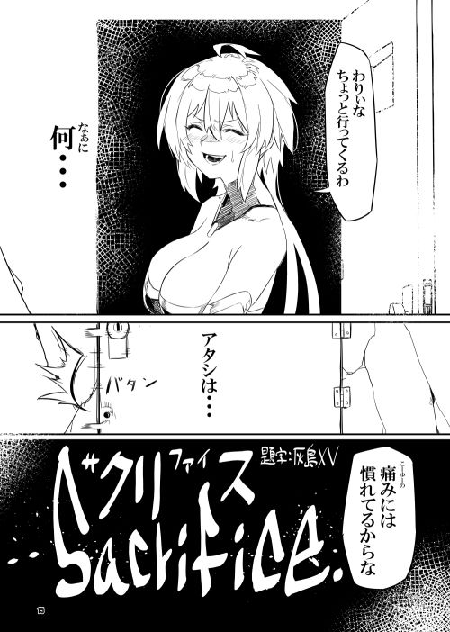 sacrifice 画像3