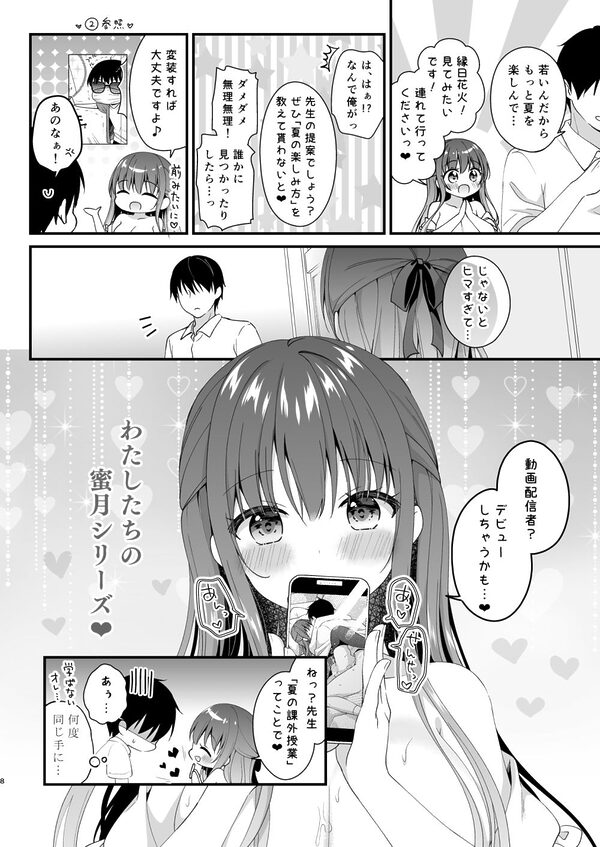 先生、これは2人だけのヒミツですよ〜課外授業!?の秘密〜 画像2