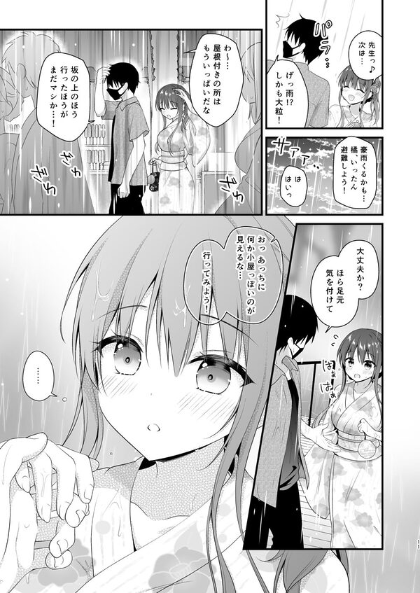 先生、これは2人だけのヒミツですよ〜課外授業!?の秘密〜 画像4