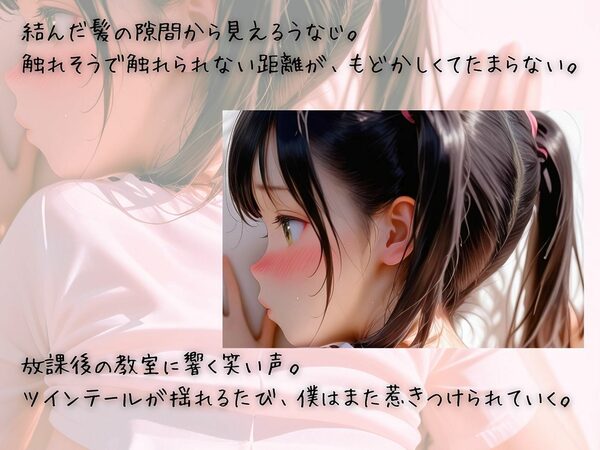 放課後リアル #03 〜ツインテールがほどけるとき〜 画像3
