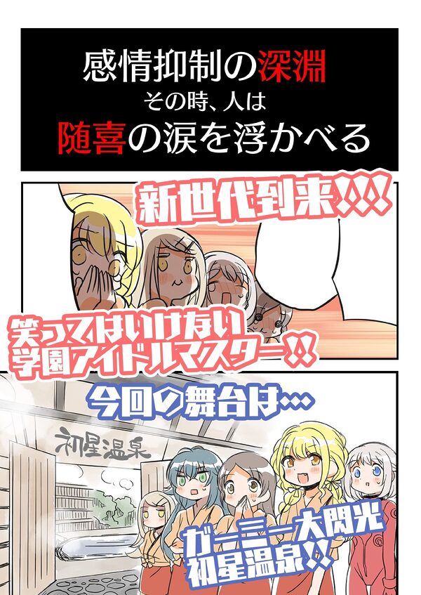 笑ってはいけない初星温泉24時 画像1