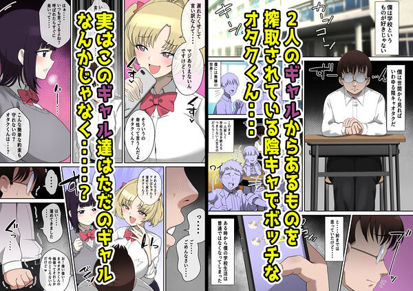 Wパイズリギャルサキュバスに精子カツアゲされる話 画像1
