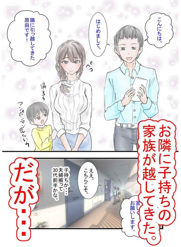 隣の人妻をNTRしてセフレ調教 画像1