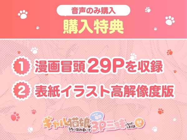 【Wオホ声ハーレム】ギャル猫娘がうちに住み着いてなぜか毎日3P三昧になってしまう話 画像3