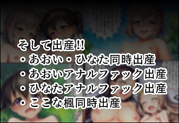 おじさんに洗脳されて赤ちゃん産まされるあおいとひなた 画像6