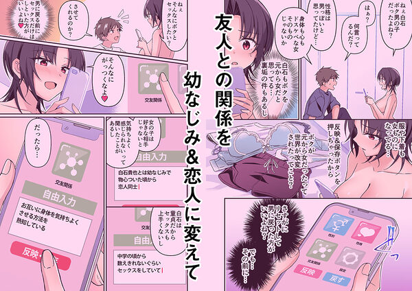 人生改変アプリで薔薇色の日々？  〜自分♂をうっかりどスケベ美少女♀に〜 画像7