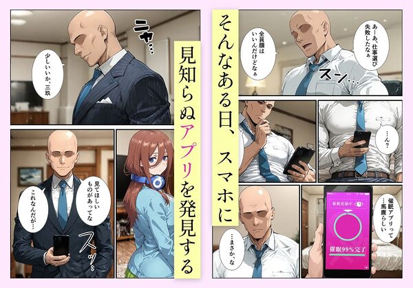 中野家催●支配 三玖編 画像3