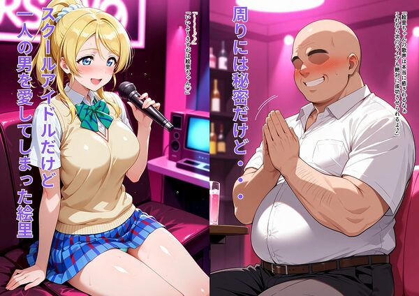 アイドルのパパ活2  えっちでスケベでもお嫁にしてくれますか？ 画像1
