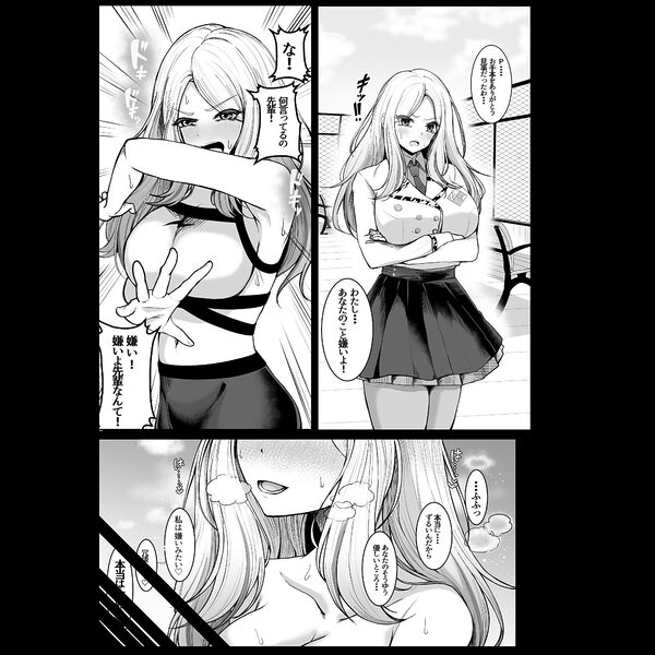 Pの事大嫌いだから！ 画像1