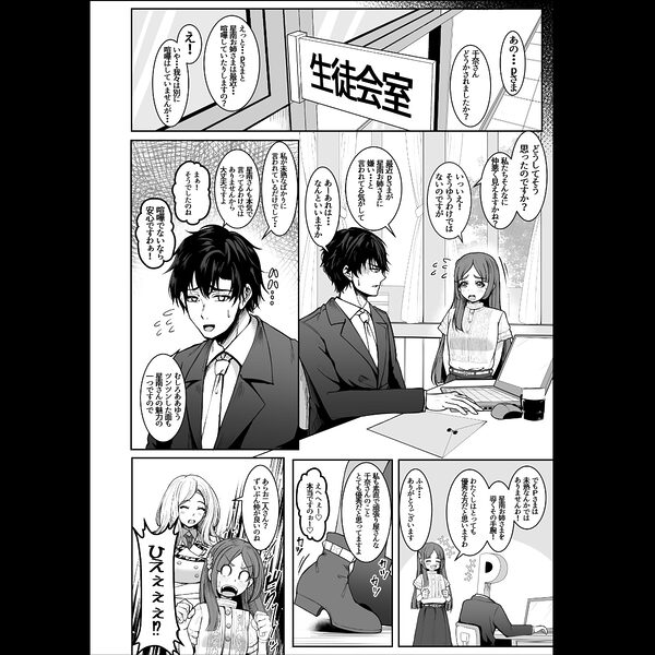 Pの事大嫌いだから！ 画像2