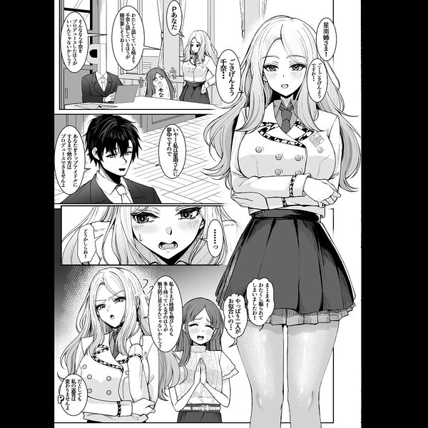 Pの事大嫌いだから！ 画像3