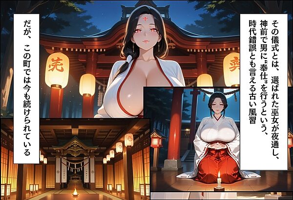 引っ越してきた田舎町がムチムチ熟女だらけだった話 〜巫女と3P編〜 画像3