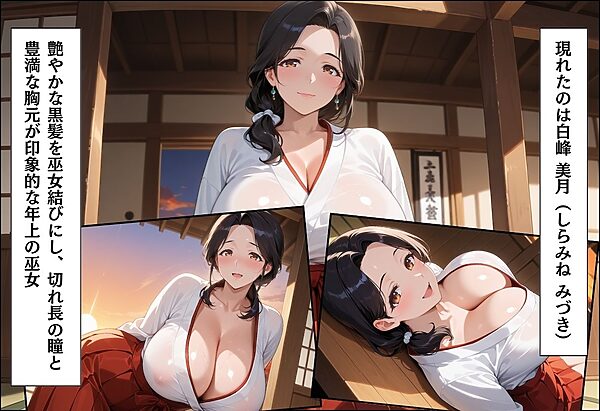 引っ越してきた田舎町がムチムチ熟女だらけだった話 〜巫女と3P編〜 画像5