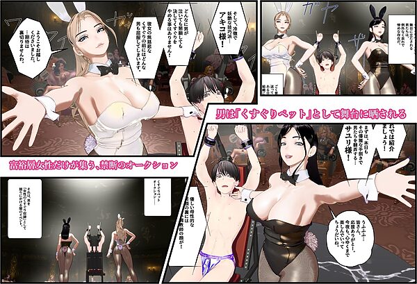 【F/M】くすぐりペット競売 〜セレブたちのコチョコチョ品定め〜《瀬戸ユウマ編》 画像1