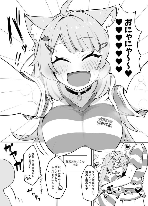 ナイショのネコマタさん 画像2