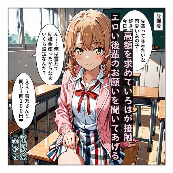 常識改変に俺ガイル！ 雪乃といろはガチイキ！［本編＋大量エロCG付き］ 画像6