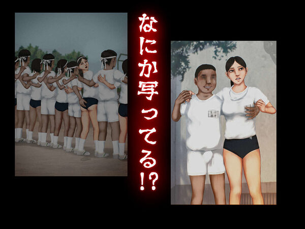 心霊写真―巨乳女子学生を見つめるこの世ナラザルモノ―搾乳体験の風景、おさわり体育祭 画像4