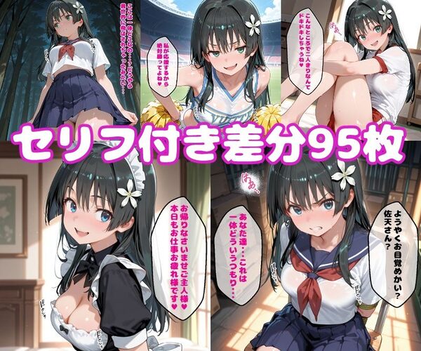 佐〇えっち2【セリフ付き】 画像1