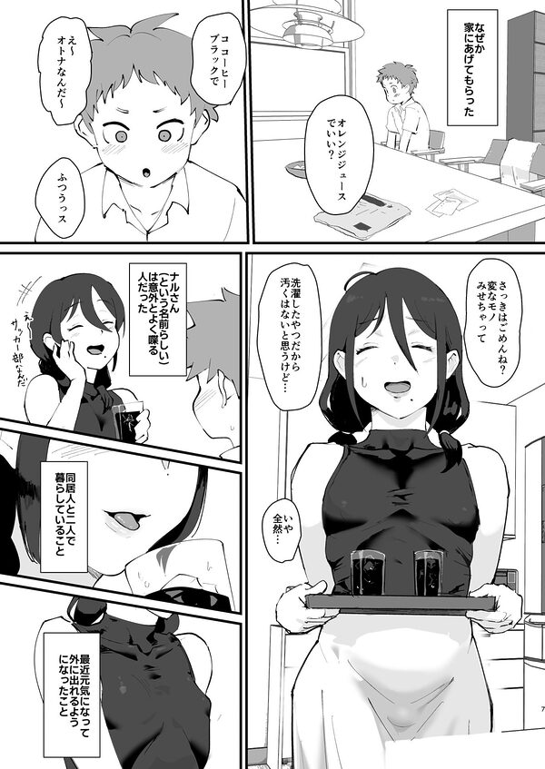 あに→よめ!2 〜近所の綺麗なお姉さんが実は変態メス兄で脳が破壊される〜 画像5