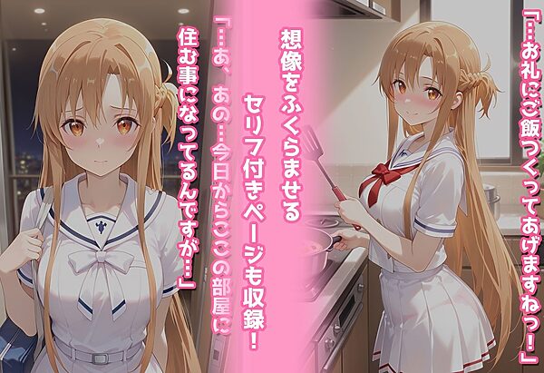 民泊トラブル！？…美少女と突然の強●ルームシェア性活 〜アスナ編〜 画像9