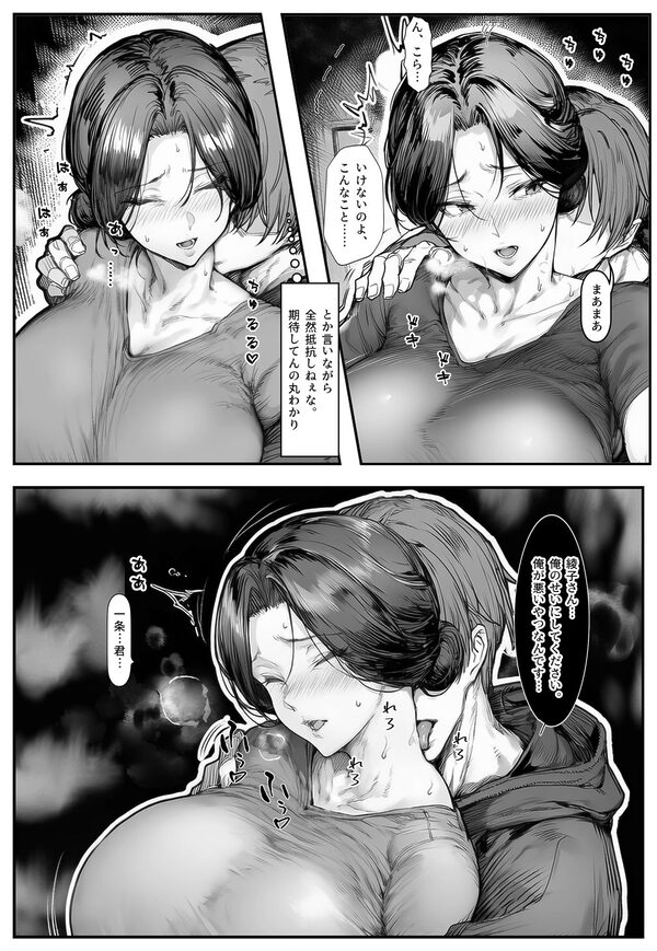 人妻・綾子の不貞 〜虚しさに耐えきれず… 画像3