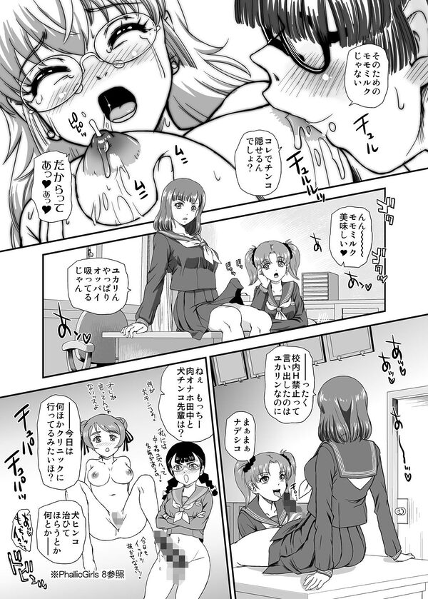 ふたなりなので学校性活が不安です10 画像6
