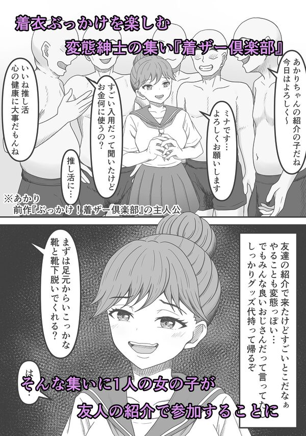 ぶっかけ！〜着ザー倶楽部2〜 画像1